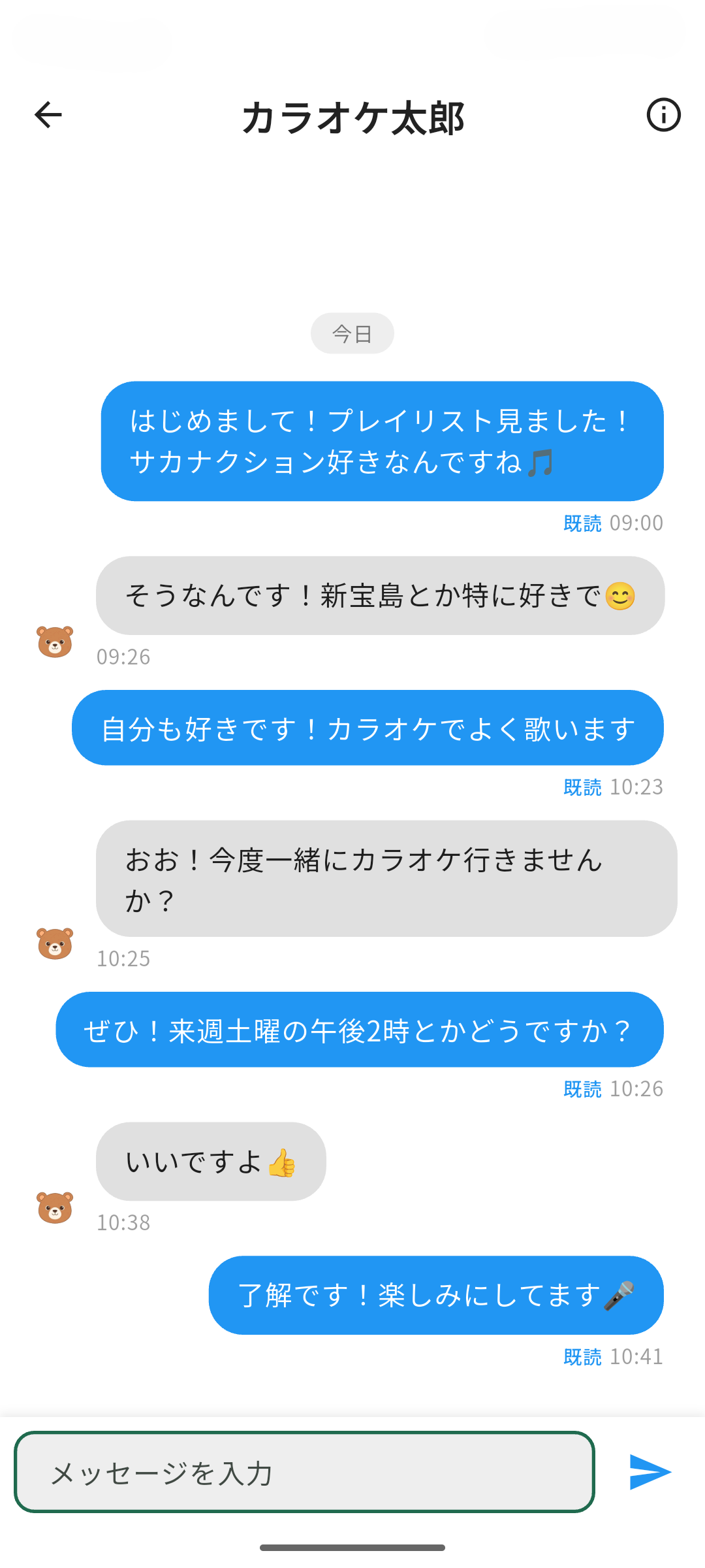 メッセージ画面