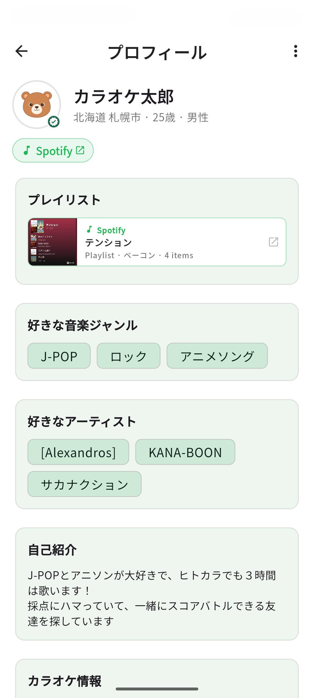 プロフィール画面